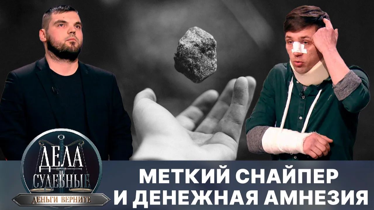 Дела судебные с Дмитрием Агрисом. Деньги верните! Эфир от 04.06.24 смотреть онлайн