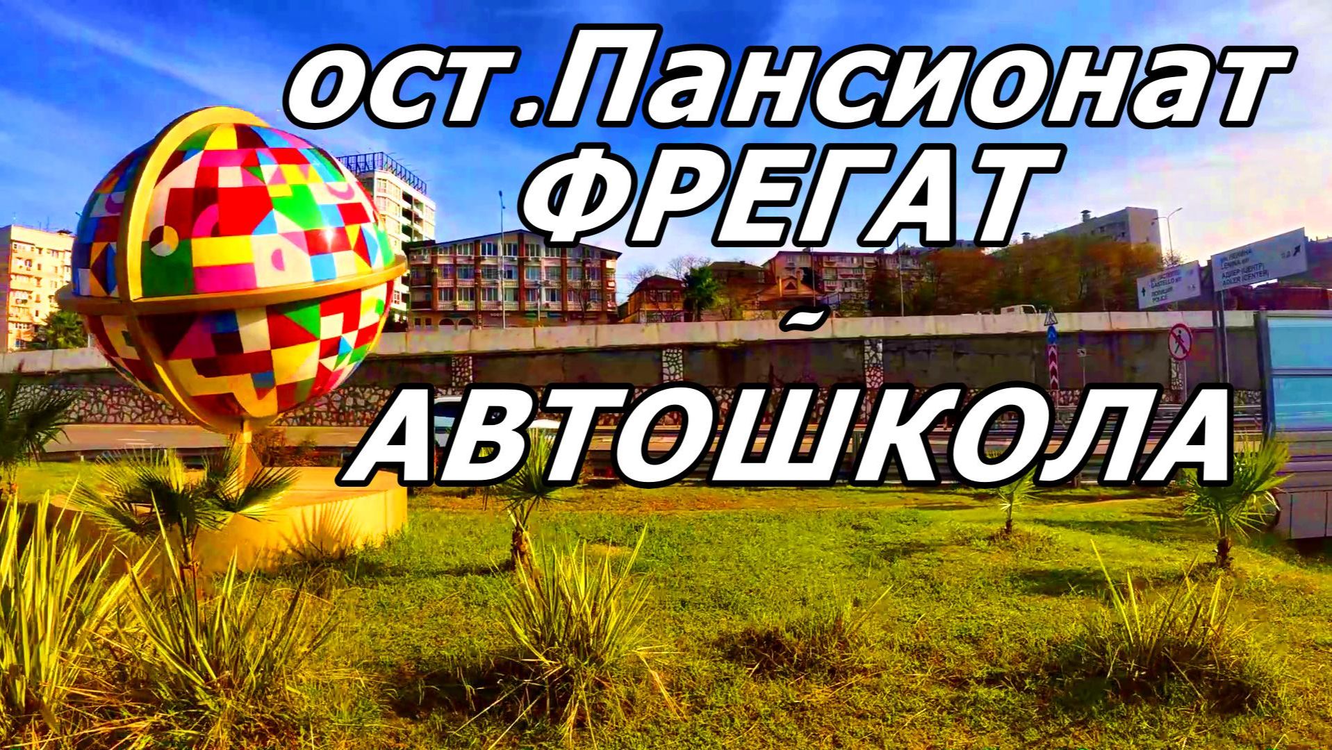 ASMR ПОЕЗДКА: ГРОХОТ ПАЗИКА И ВИДЫ АДЛЕРА. АТМОСФЕРА ПОЕЗДКИ ОТ ПЕРВОГО ЛИЦА. 23 НОЯБРЯ 2025 ГОДА. смотреть онлайн