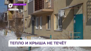 В домах жителей Лесозаводска стало тепло и ничего не протекает
