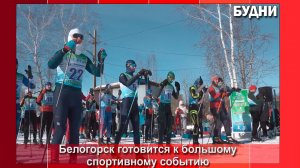 14 февраля в Белогорске состоится «Лыжня России»