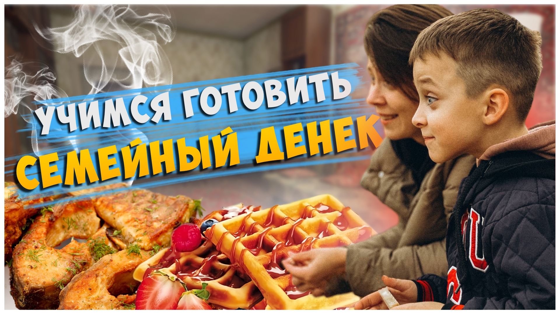 СЕМЕЙНЫЙ ВЛОГ / ПОЕЗДКИ ПО МАГАЗИНАМ / ДОМАШИЕ ДЕЛА смотреть онлайн