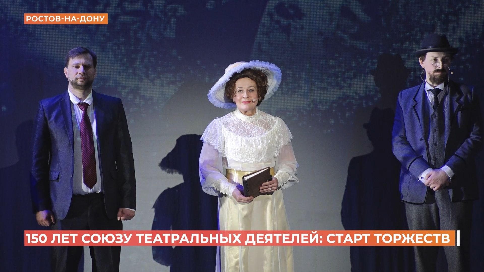 Донские театры примут участие в торжествах к 150-летию СТД смотреть онлайн