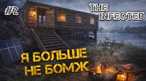ТЕПЕРЬ Я НЕ ЖИВУ НА УЛИЦЕ! СТРОЮ СВОЮ МЕГА БАЗУ В - The Infected #2