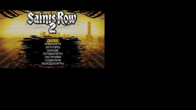 Saints Row 2 #2 смотреть онлайн
