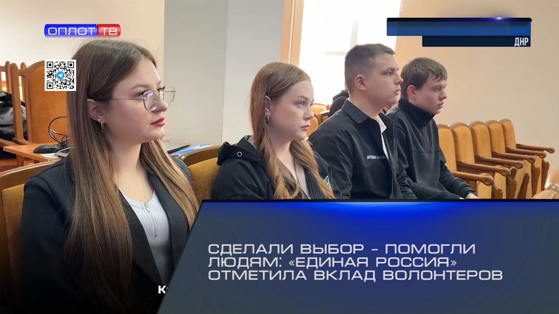 Сделали выбор – помогли людям: «Единая Россия» отметила вклад волонтеров смотреть онлайн