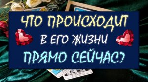 ⚡😯 ЧТО ПРОИСХОДИТ В ЕГО ЖИЗНИ ПРЯМО СЕЙЧАС 😳⁉️ Серия 590 😉