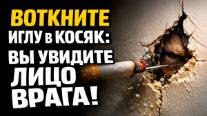 Старинный ритуал с тремя иглами, которое знали только бабушки,шокирующе раскрывает скрытое имя врага