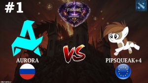 МАТЧ ЗА СЛОТ НА ЛАН! | Aurora vs Pipsqueak+4 #1 (BO3) FISSURE Universe Ep 8