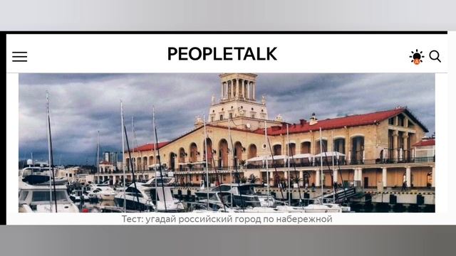Угадайте город по набережной. Тест смотреть онлайн