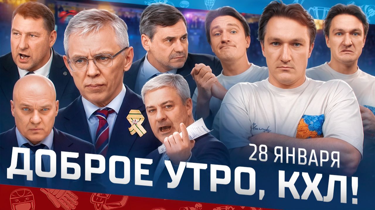 Доброе утро, КХЛ ⏰ 134-й день Фонбет КХЛ 25/26 | Разборки в Минске и слухи вокруг Ларионова и СКА 🔥 смотреть онлайн