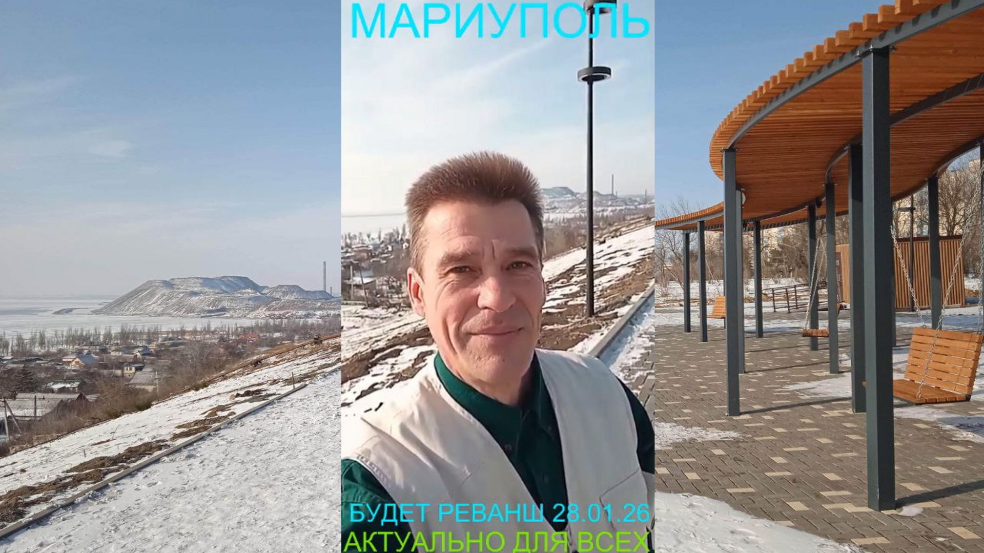 Мариуполь БУДЕТ РЕВАНШ 28.01.26 АКТУАЛЬНО ДЛЯ ВСЕХ Комсомольский бульвар #новости смотреть онлайн