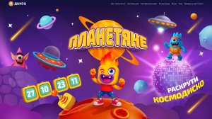 Кейс «Планетяне» для «Дикси»