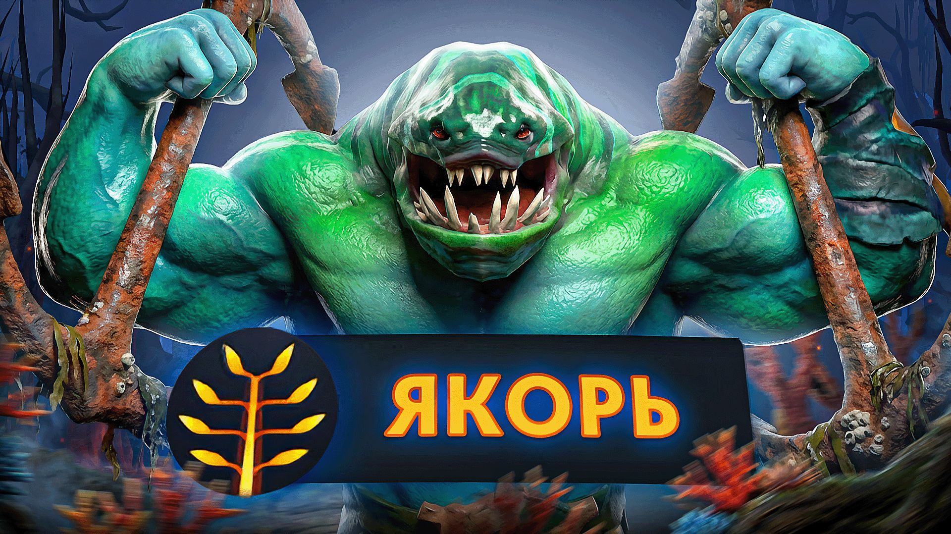 ТАЛАНТ НА 20ом НЕ ПРОЩАЕТ ОШИБОК ВРАГОВ 🔥 Tidehunter Dota 2 смотреть онлайн