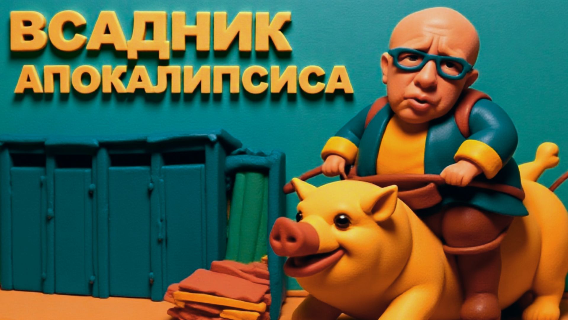 SOS -АЛТАРИ НЭЗЛАМНОСТИ+ФЕКАЛЬНЫЕ ЯМЫ= ОБЩИЕ ДВОРОВЫЕ ЖЕНЫ.ОДИЧАЛЫЕ. ЭТО НУЖНО СЛЫШАТЬ. ПРОСТО УМОРА смотреть онлайн