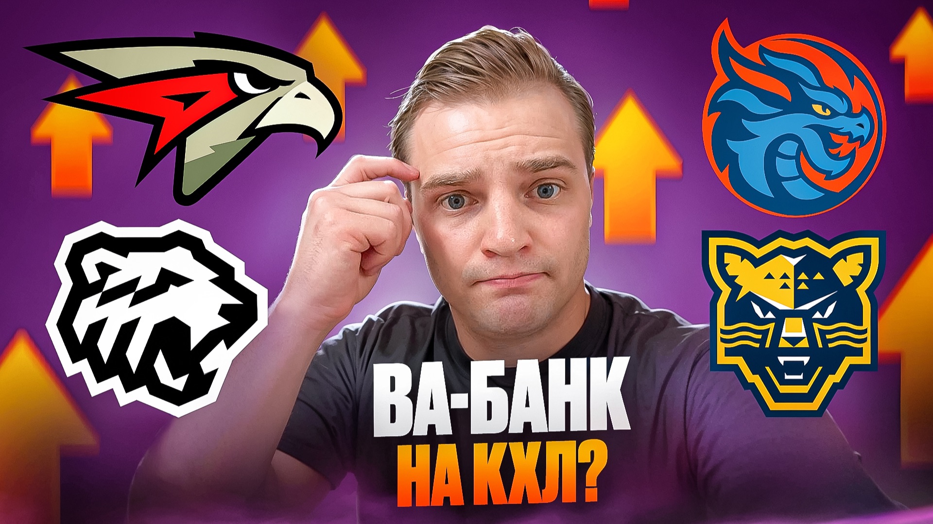 АВАНГАРД - ТРАКТОР / ШАНХАЙ - СОЧИ СТАВКИ НА КХЛ смотреть онлайн