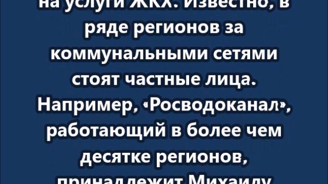 За необоснованный рост тарифов решили наказывать чиновников смотреть онлайн