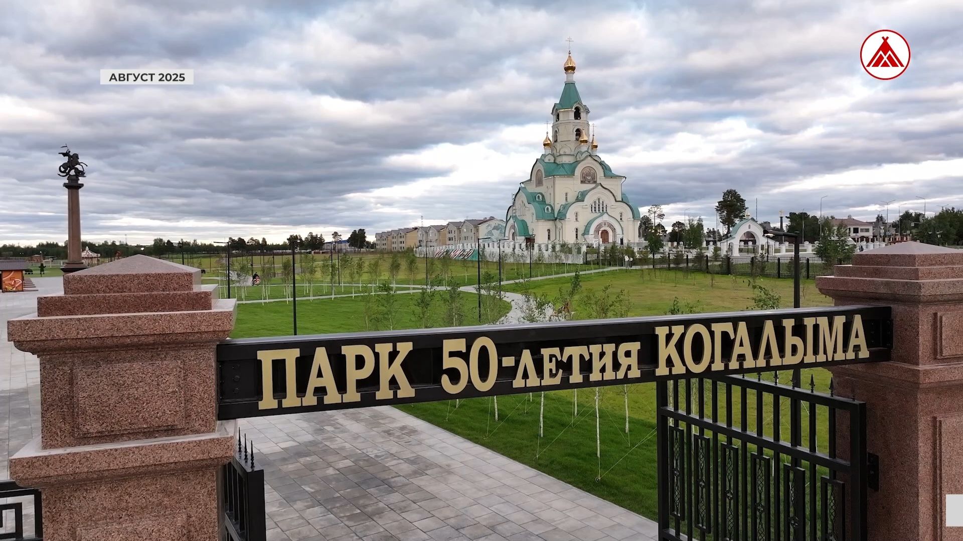 Путешествие.Ю / Туристско-информационный центр г. Когалым смотреть онлайн