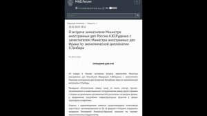 Зам. Министра иностранных дел А.Ю.Руденко с зам. Министра иностранных дел Ирана Х.Ганбари, 28.01.26