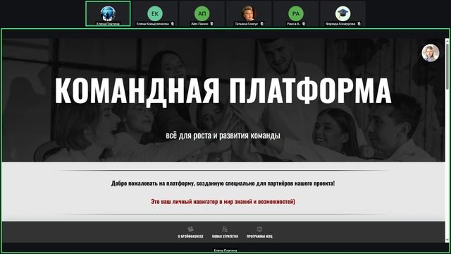 КОМАНДНАЯ ПЛАТФОРМА 28.01.2026 смотреть онлайн