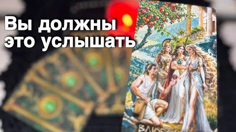 ❗️Готовьтесь... Это уже Происходит❗️ ❄️♥️♣️ с Ниной расклад таро прогноз смотреть онлайн