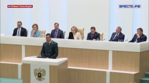 605 пленарное заседание Совета Федерации