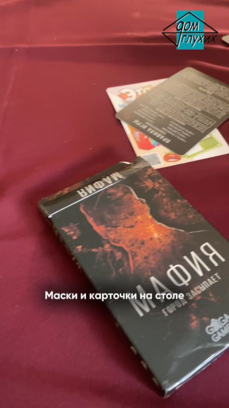 🔫 Настольная игра «Мафия» в Иркутске смотреть онлайн