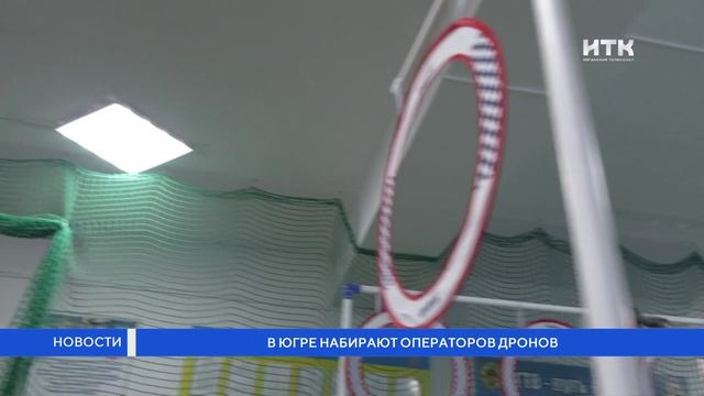 В Югре набирают операторов дронов смотреть онлайн