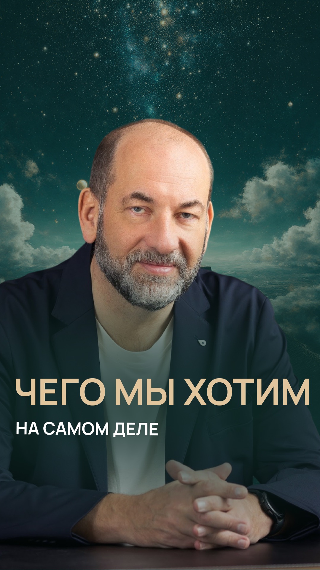 Что мы хотим на самом деле смотреть онлайн