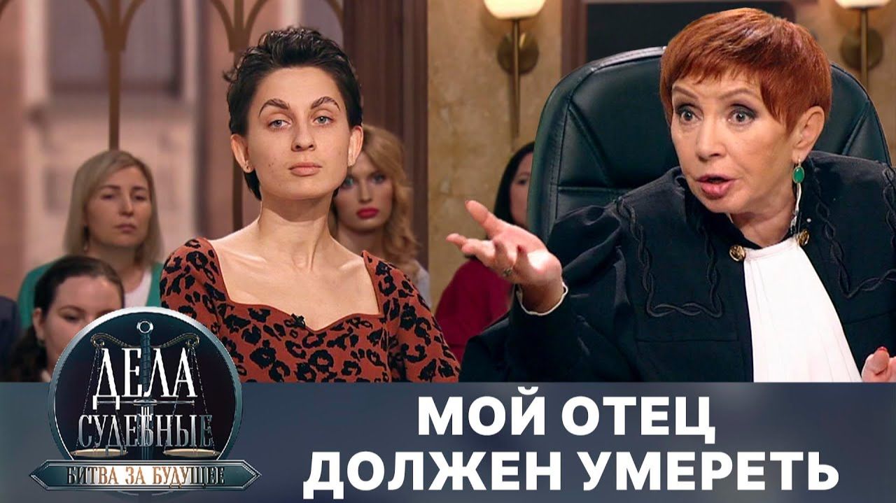 Дела судебные с Алисой Туровой. Битва за будущее. Эфир от 16.09.24 смотреть онлайн