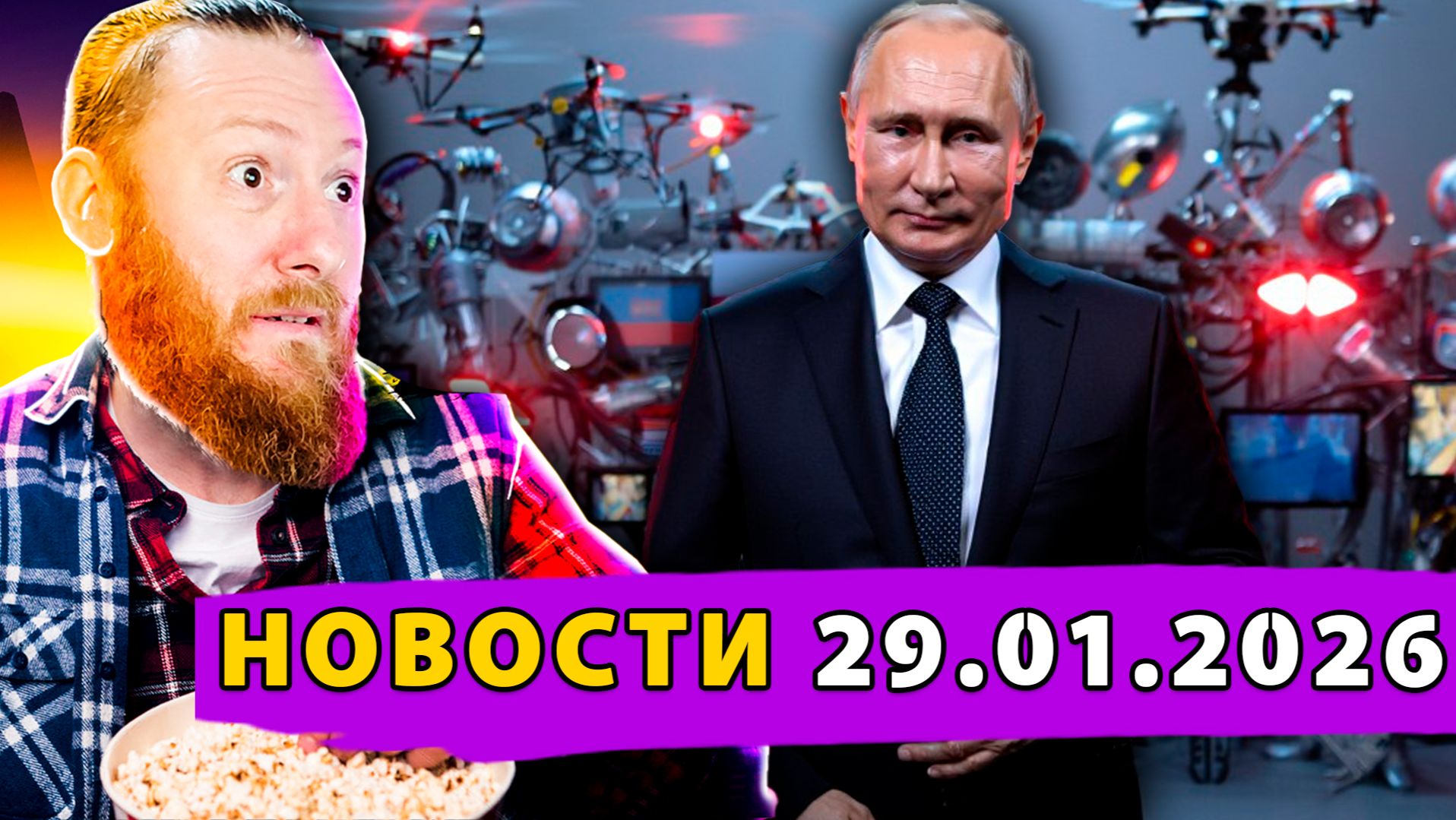 НАТО строит стену из РОБОТОВ! Блокировка Telegram Легализация онлайн-казино! смотреть онлайн