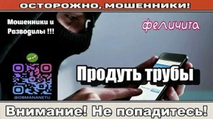 Мошенники звонят по телефону _ Продуть трубы ( сборник ).