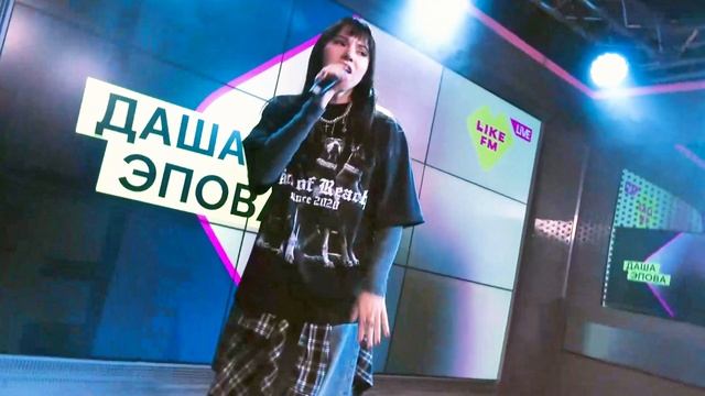 Даша Эпова - Спасибо бывшей 4к смотреть онлайн