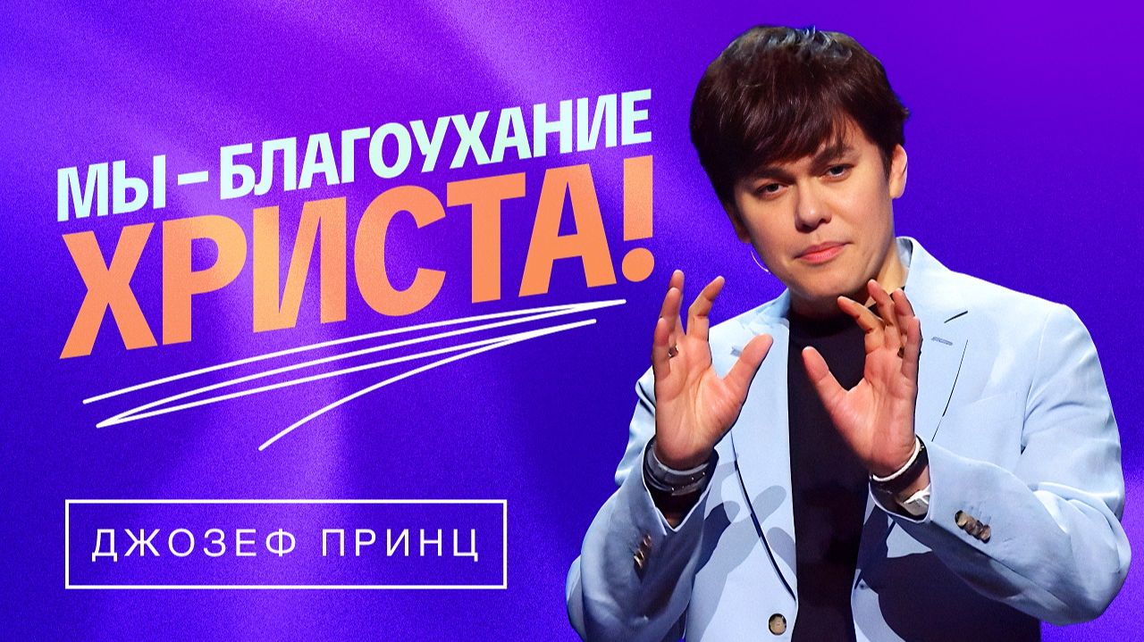 ГОВОРИТЕ ОТЦУ о красоте Его Сына! СУТЬ истинного ПОКЛОНЕНИЯ! «Предназначенный царствовать!» смотреть онлайн