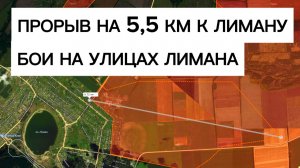 Бросок к окраинам Лимана! Военные сводки 28.01.2026