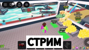 СТРИМ - РОБЛОКС(ПВП)