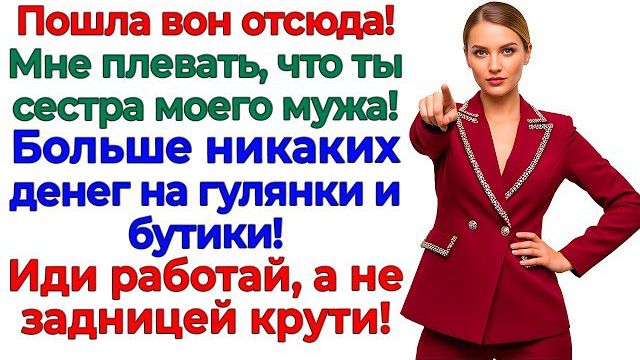 Истории из жизни|Золовка требовала деньги|Аудио рассказы|Аудиокниги слушать онлайн|Жизненные истории смотреть онлайн
