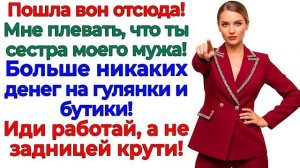 Истории из жизни|Золовка требовала деньги|Аудио рассказы|Аудиокниги слушать онлайн|Жизненные истории