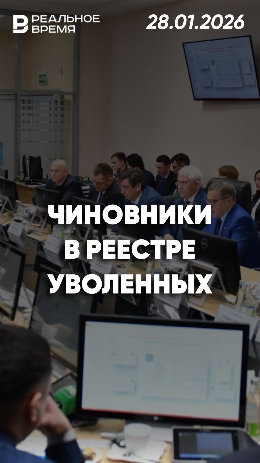 22 чиновника из Татарстана уволены по утрате доверия смотреть онлайн