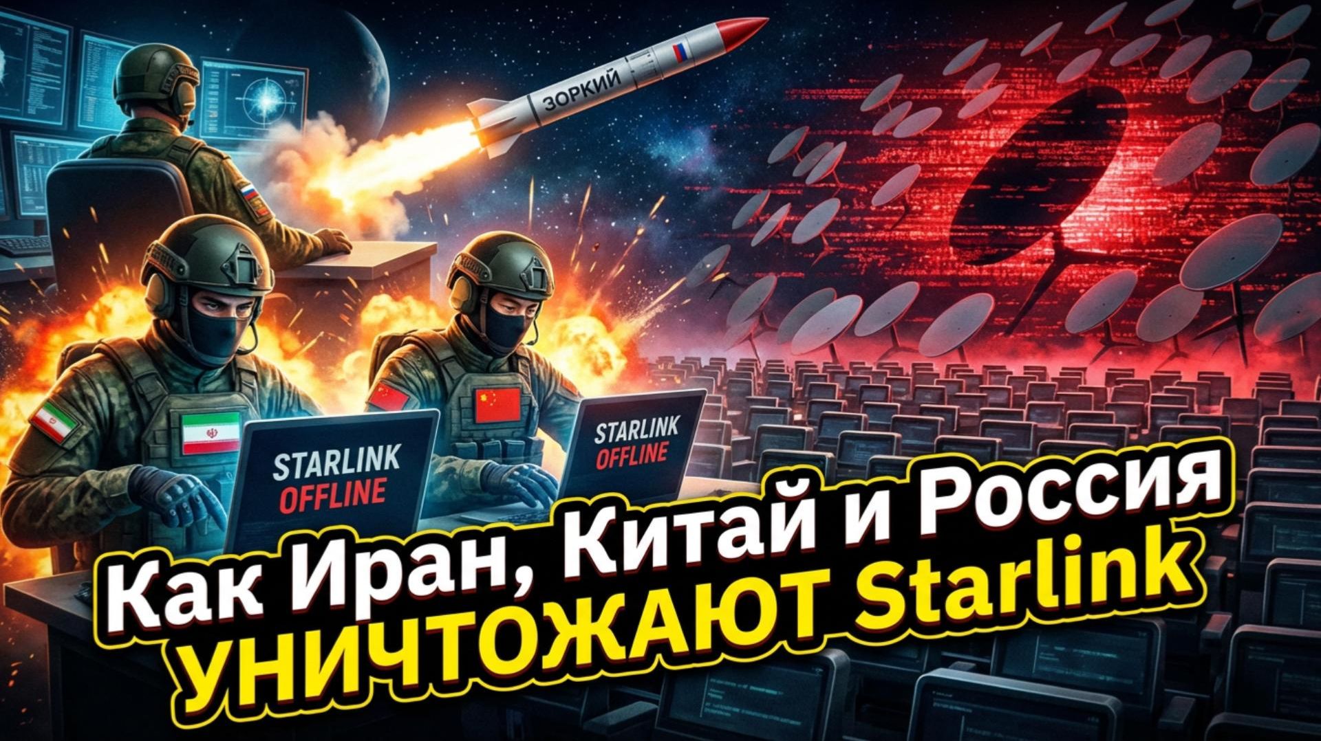 🌐Масштабная кибератака! Иран и Китай уничтожили связь Украины. Ответ РФ - запуск спутника «Зоркий» смотреть онлайн