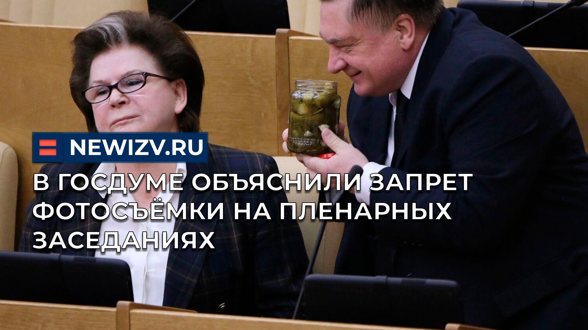 В Госдуме объяснили запрет фотосъёмки на пленарных заседаниях смотреть онлайн