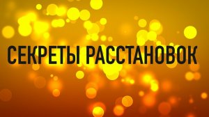 Обучение расстановкам по Хеллингеру. Занятие 1