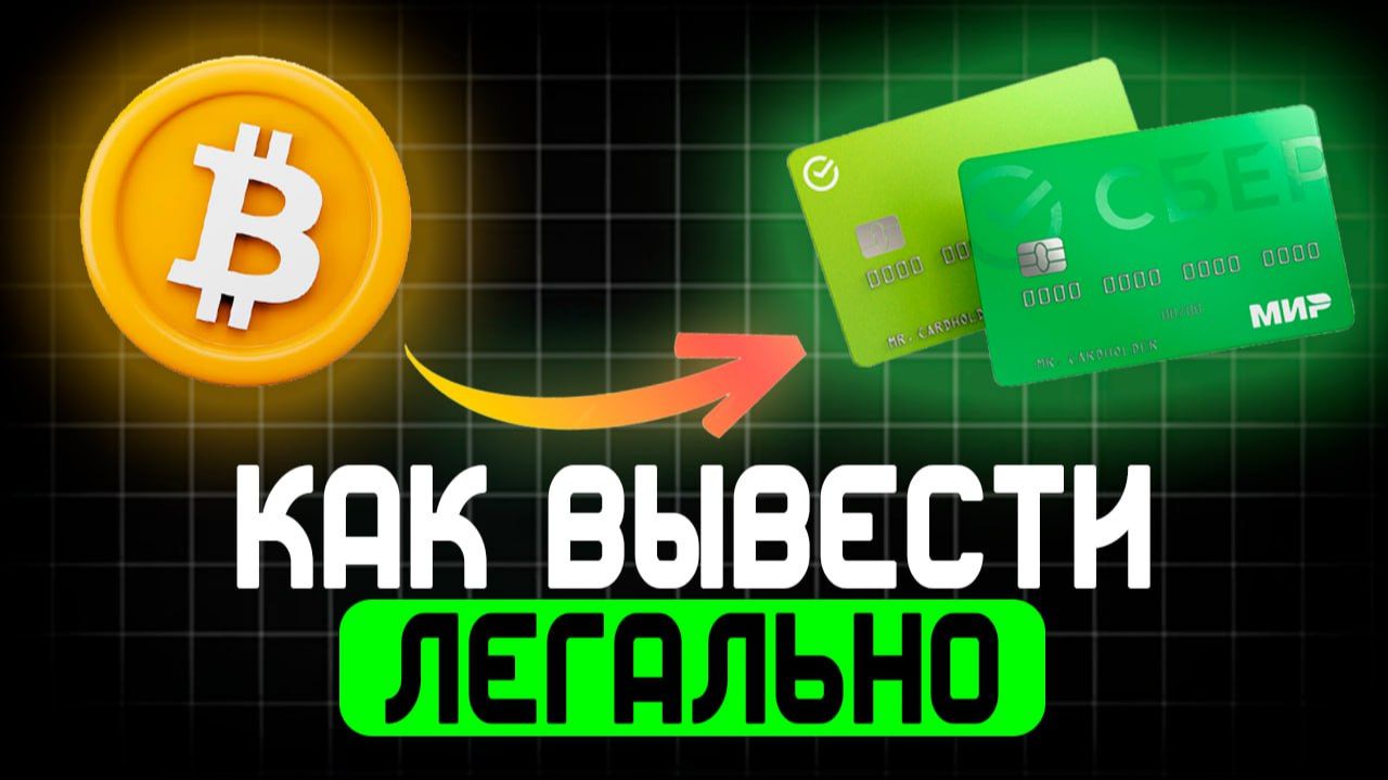 Bybit вывод криптовалюты в рубли смотреть онлайн