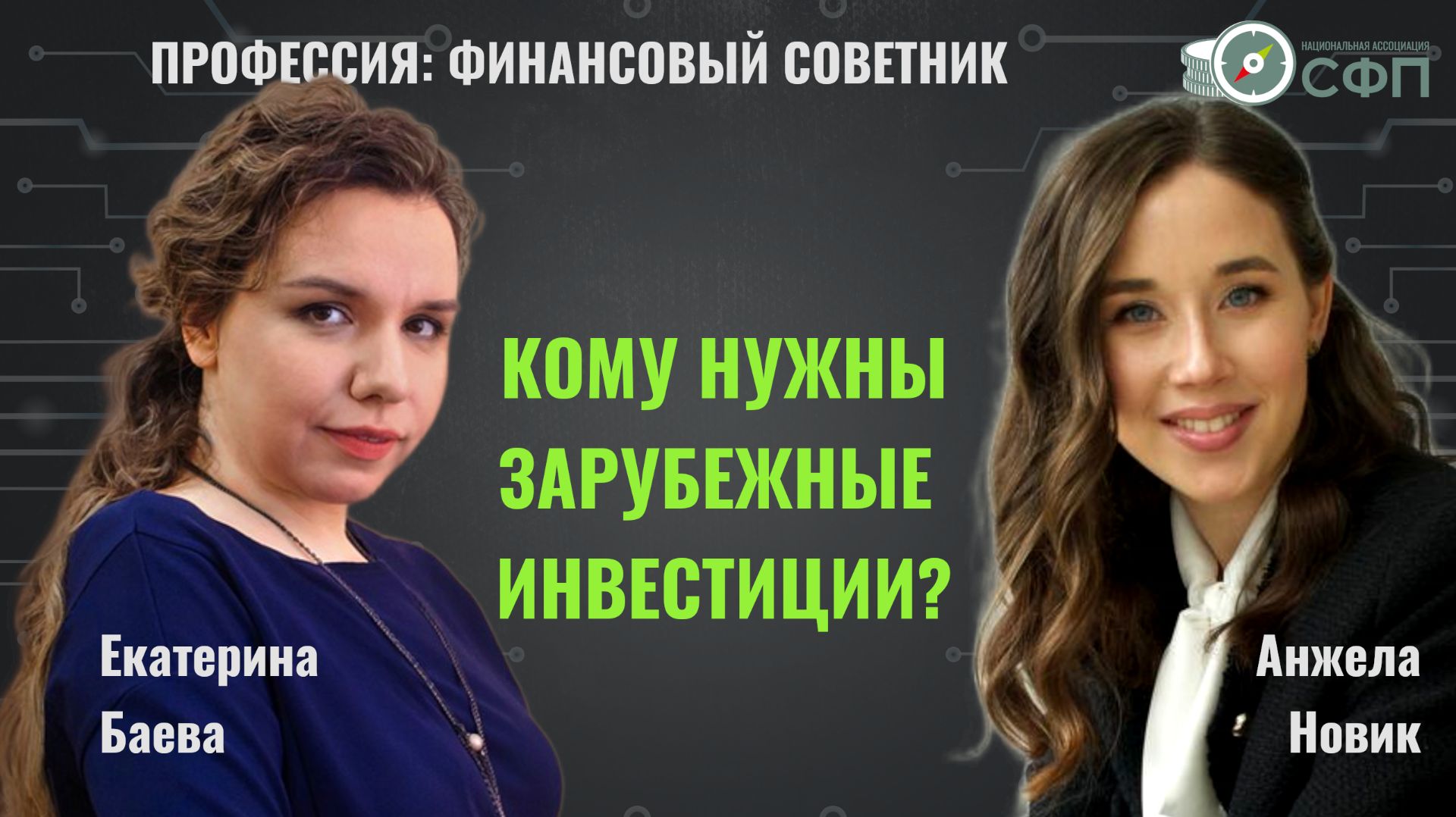 Кому нужны зарубежные инвестиции? смотреть онлайн