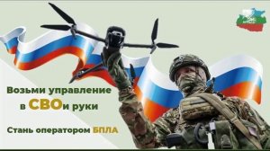 В КЧР продолжается набор в войска беспилотных систем