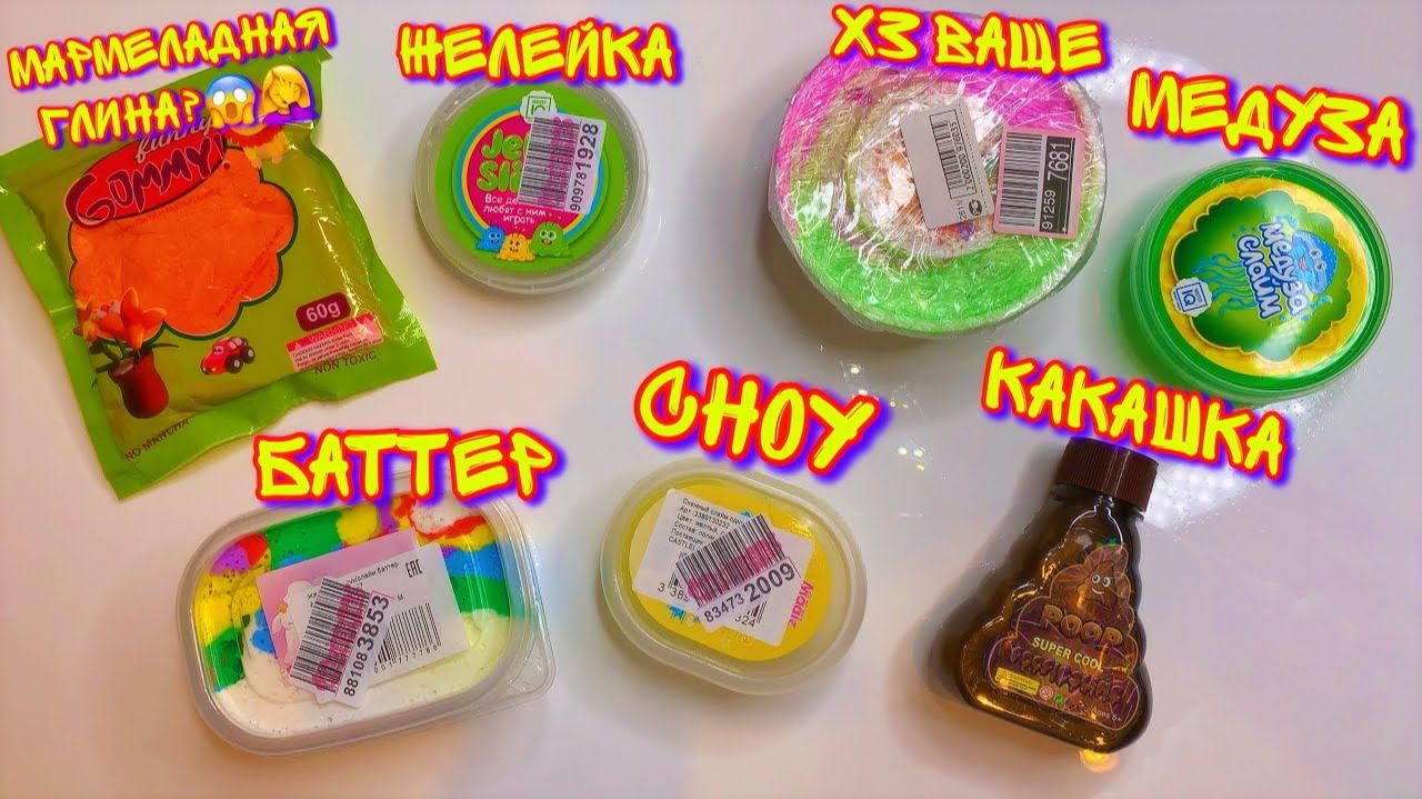 КУПИЛА САМЫЕ ДОРОГИЕ СЛАЙМЫ В ИНТЕРНЕТ-МАГАЗИНЕ!! смотреть онлайн