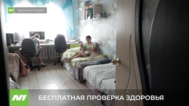 Бесплатные обследования в рамках нацпроекта «семья». Нижневартовск смотреть онлайн