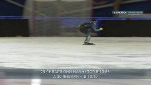 Всероссийские соревнования по конькобежному спорту «Лёд надежды нашей» пройдут в Иркутске
