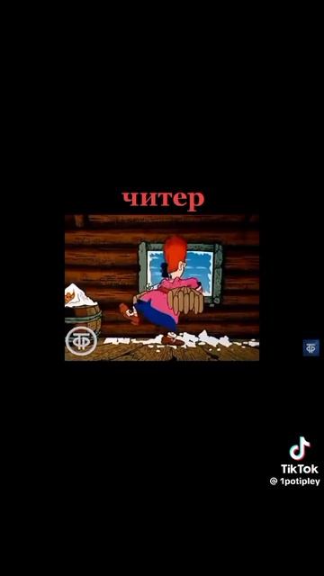 читы и стенд 