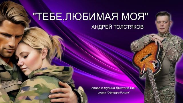 ТЕБЕ,ЛЮБИМАЯ МОЯ смотреть онлайн