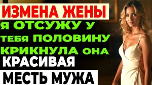 Измена жены. Выпей, дорогой. Я понял, что это конец... или только...